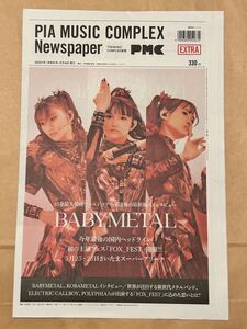 BABYMETAL PMC 新聞 PIA MUSIC COMPLEX NEWSPAPER ベビーメタル FOX_FEST ONE 限定 MM METALVERSE 43 キツネ キツネ祭 中元すず香 SU-METAL