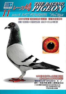 ■送料無料■Y13■レース鳩■2016年11月Vol.692■特集：日本鳩レース協会作出鳩　誌上オークション第１弾■