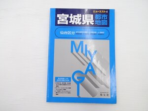 宮城県都市地図 仙台区分/1999年5月