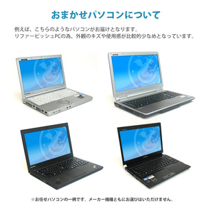 初心者最適！中古機種おまかせ 　Corei5-第6世代搭載/Win11付き/メモリ8GB/SSD128GB/認証後Microsoft office2021付き/12.5インチ以上！