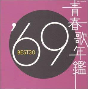 ケース無::青春歌年鑑 1969 BEST30 2CD レンタル落ち 中古 CD