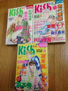 Kish キッシュ 1995年　3冊 芳崎せいむ あべ美幸 森本秀