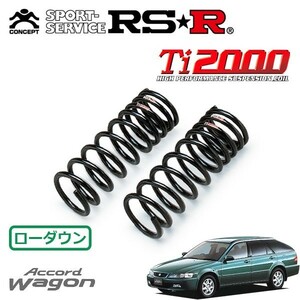 RSR Ti2000 ダウンサス フロントのみ アコードワゴン CF6 H9/10～H12/5 FF