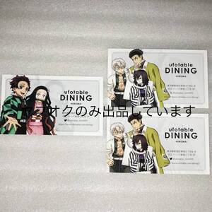 鬼滅の刃 ufotable DINING HIROMA 来店 特典 ショップカード まとめて 3点 竈門 炭治郎 ねずこ 不死川 実弥 伊黒 小芭内 悲鳴嶼 行冥