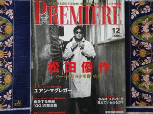 レアPREMIERE　プレミア日本版　２００１年１２月号　松田優作　ユアン　マクレガー　