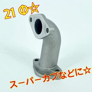 インテークマニホールド インマニ 21パイ 21Φ スーパーカブ リトルカブ モンキー ykshopb