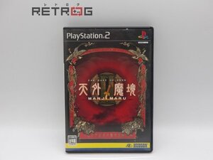 天外魔境2 PS2