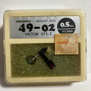 レコード針 ナガオカ 49-02 0.5MIL VICTOR DTS-2倉庫整理品