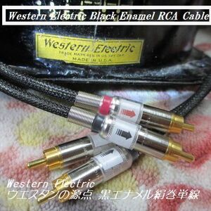 #WE【 ウエスタンの源点 WE純正黒エナメル絹巻単線 】50cm RCA(Switchcraft)ケーブル(方向性有シールド加工) Western Electric 