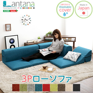 カバーリングコーナーローソファ Lantana-ランタナ- （カバーリング　コーナー　ロー　単品） タスクグリーン