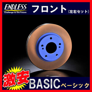 ENDLESS エンドレス BASIC ベーシック ブレーキローター フロント レガシィ BL5/BP5(STI 純正ブレンボキャリパー装着車) ER716B(x2)