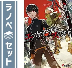 【セット】エスケヱプ・スピヰド 文庫 1-7巻セット (電撃文庫) 九岡 望