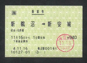 ＪＲ東海鵜沼駅発行の名鉄社線単独乗車券　新鵜沼→新安城　POS端末券