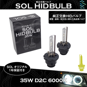 BMW E46 E34 E39 E60 E61 E63 E64 SOLオリジナル 純正交換用 ヘッドライト HID D2S対応 D2Cバルブ バーナー 35W 6000K 1年保証付き！