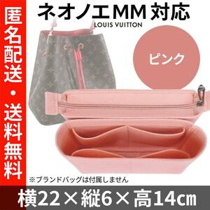 ネオノエ★MM★バッグインバッグ★桃色★ルイヴィトン★インナーバッグ★フエルト