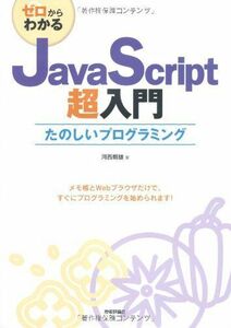 [A01294976]ゼロからわかる JavaScript超入門