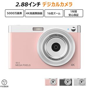 デジタルカメラ 4K 防水 2.88インチ 安い 大人 子供向け デジカメ キッズカメラ 16倍ズーム 軽量 撮影 高画質 小型 子どもカメラ 初心者