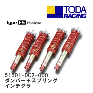 【戸田レーシング】 ファイテックスダンパー Type FS ダンパー＋スプリング(1台分) ホンダ インテグラタイプR DC2/DB8 [51501-DC2-000]