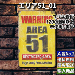 ★エリア51_01★看板 [20241214]ヤフオク サインプレート 世田谷ベース 玄関 内祝 雑貨 アメリカ雑貨 壁掛け 旗 