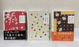 『言い寄る』『私的生活』『苺をつぶしながら』「乃里子三部作」復刊３冊セット【田辺聖子　講談社】