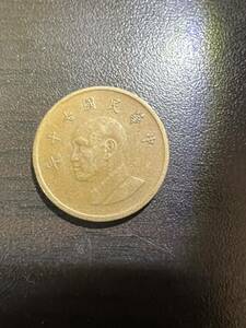 台湾 １圓硬貨（中華民国７０年）１９８5年発行