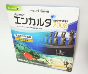 【同梱OK】 エンカルタ 総合大百科 2008 ■ Windows ■ 百科事典ソフト ■ 進研ゼミ特別版