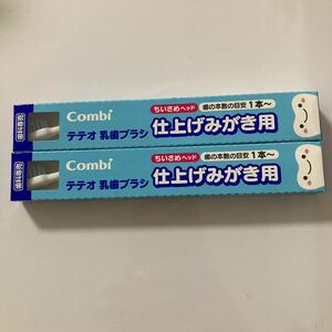 コンビ・テテオ・乳歯・歯ブラシ・歯科専売・２本セット
