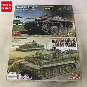 1円〜 ドラゴン他1/35 WW.II ドイツ軍 ティーガーI 後期生産型 ヴィットマン ラスト タイガー StuG III Ausf. G Feb 1943 Alkett Prod.