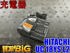 【愛知 東海店】CG431【2000円スタート売切り】HITACHI 充電器 UC 18YS L2 ★ ヒタチ 充電 バッテリー 充電池 急速充電 ★ 中古