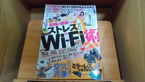 家電批評　2022年3月　最強Wi-Fi部屋づくり