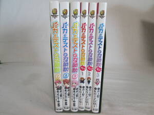 バカとテストと召喚獣　2，8，9巻　バカとテストと召喚獣ぢゃ　1～3巻　計6冊　不揃い　０７－０１２７（B)