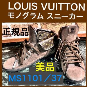 LOUIS VUITTON モノグラム ロゴ スニーカー レースアップ ブーツ 23.5cm ルイ・ヴィトン