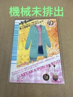 機械未排出　2007秋　189-07A あったかポン×2ニット　ラブandベリー