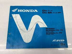 ★ R61024　HONDA ホンダ　パーツリスト 3版　Dio　ディオ　Dio SR　AF27　AF28 ★