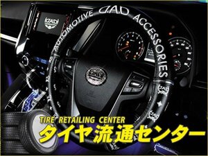 限定■GARSON（ギャルソン）　D.A.D　ロイヤルステアリングカバー タイプ ディルス　ランドクルーザー（UZJ200W・URJ202W）　07.09～