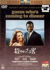 招かれざる客 GUESS WHO’S COMING TO DINNER【洋画 中古 DVD】レンタル落ち