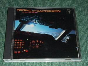 ★即決★CD【菊池桃子/南回帰線～ TROPIC of CAPRICORN】80011-32■