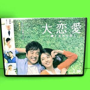 ケース付 大恋愛～僕を忘れる君と DVD 全5巻 全巻セット