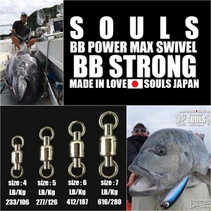 【SOULS】BB POWER MAX SWIVEL BB STRONG■４号233LB/106Kｇ