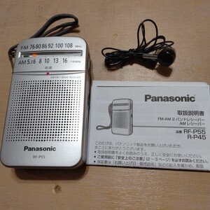 Panasonic　 パナソニック AM FM ラジオ RF-P55 中古 ポータブルラジオ