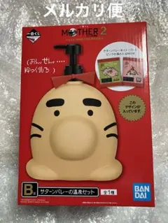 一番くじ MOTHER2 ギーグの逆襲 B賞 サターンバレーの温泉セット