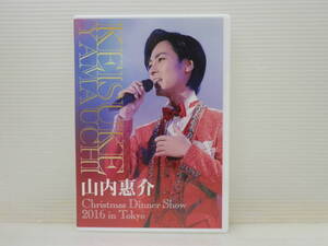 送料無料♪ DVD 山内惠介 クリスマスディナーショー2016 FC(ファンクラブ)限定品 