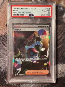 PSA10 ボタン SAR ポケモンカードゲーム