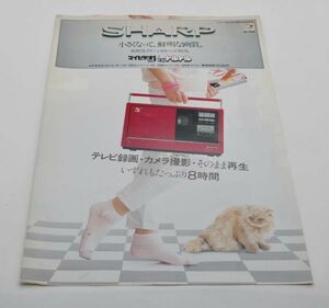 SHARP シャープ マイビデオV32トルトル カタログ 昭和59年1984年3月作成