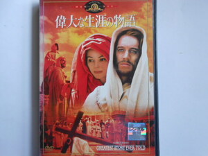 ■送料無料◆[偉大な生涯の物語]◆キリストの生誕から最期の晩餐、復活までを、オールスターキャストと壮大なスケールで描く!■