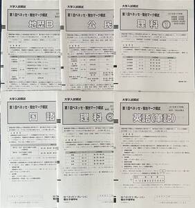 【未使用】第1回ベネッセ・駿台マーク模試 2017年9月実施