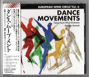 送料無料 吹奏楽CD 東京佼成ウインドオーケストラ:ダンス・ムーブメント アルプスの詩 エヴォケーションズ ゲールフォース