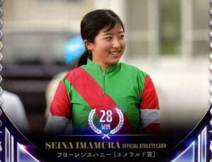 レギュラーカード RG55 騎手・今村聖奈 公式アスリートカード