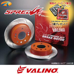 VALINO ヴァリノ SPREDGE スプレッジ 8ラウンドスリットブレーキディスクローター リアL/Rセット 5H Φ307mm JZX90/100 マーク2 等