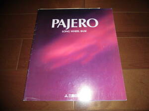 パジェロ　ロングホイールベース　【2代目後期　V45W/V46WG/V46V　カタログのみ　1998年2月　29ページ】　スーパーエクシード他